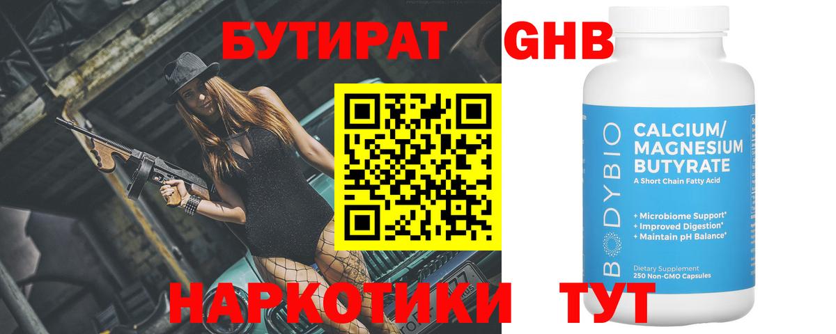 Бутират  БУТИРАТ Butirat  Вход с VPN  Ефремов 