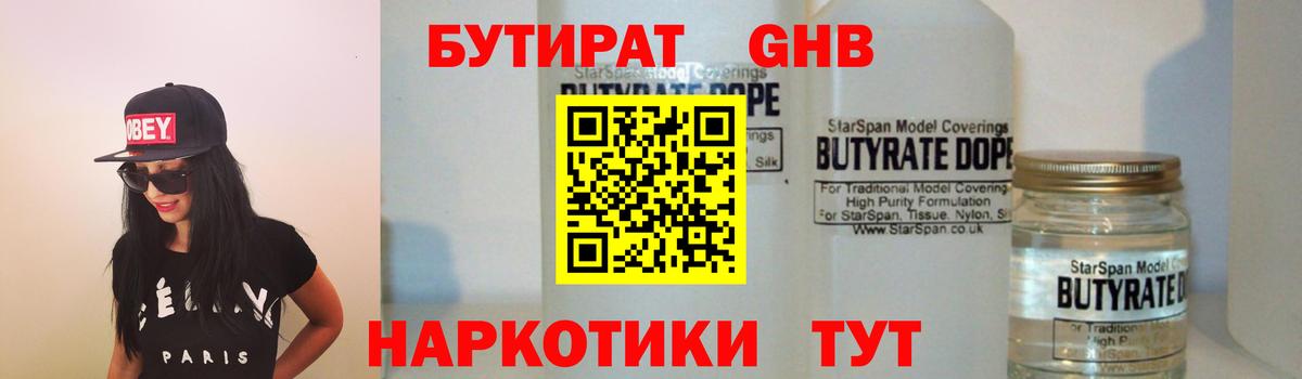 Бутират Butirat Ефремов