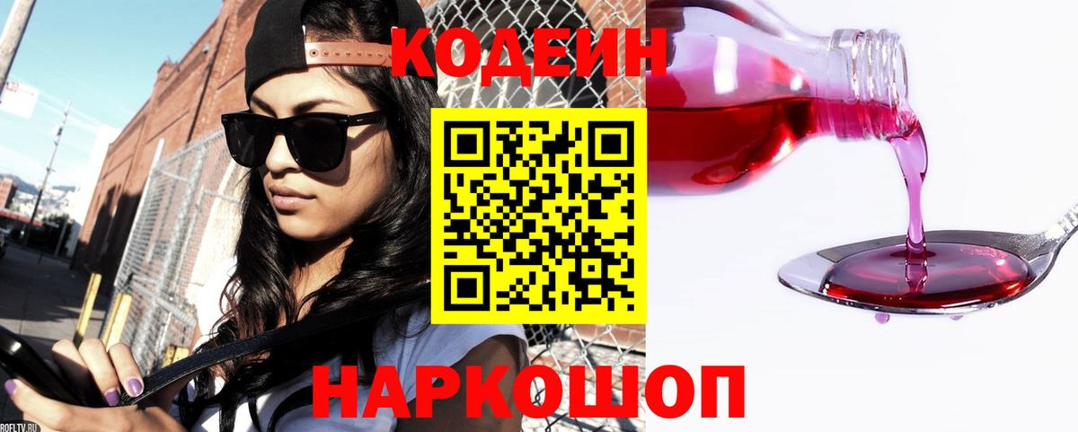 как найти   Ефремов  Codein Purple Drank  Кодеин напиток Lean (лин) 