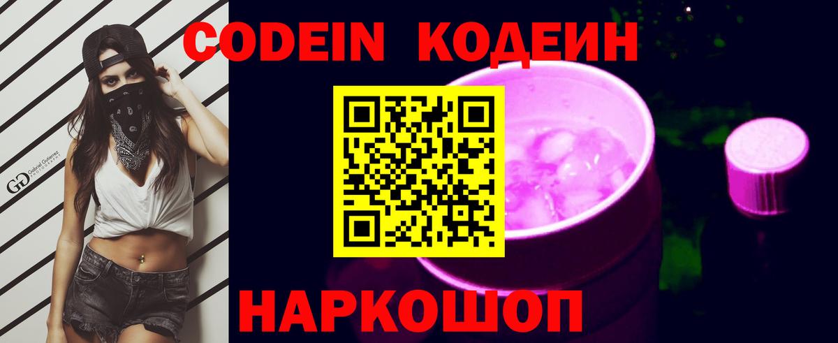 Кодеиновый сироп Lean напиток Lean (лин) Ефремов
