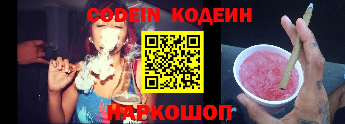 Кодеин Purple Drank  Кодеин Purple Drank  Вход с VPN  Ефремов 