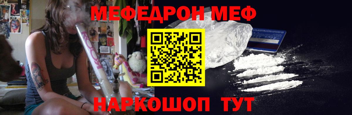 что такое наркотик  Ефремов  МЯУ-МЯУ кристаллы  Меф 