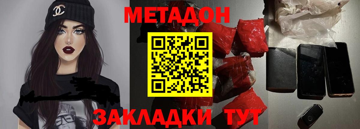 МЕТАДОН methadone Ефремов