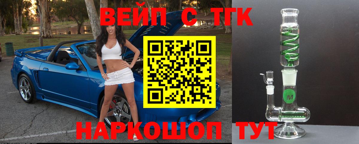 Ефремов  ТГК вейп с тгк  Вход с VPN  Дистиллят ТГК THC oil 