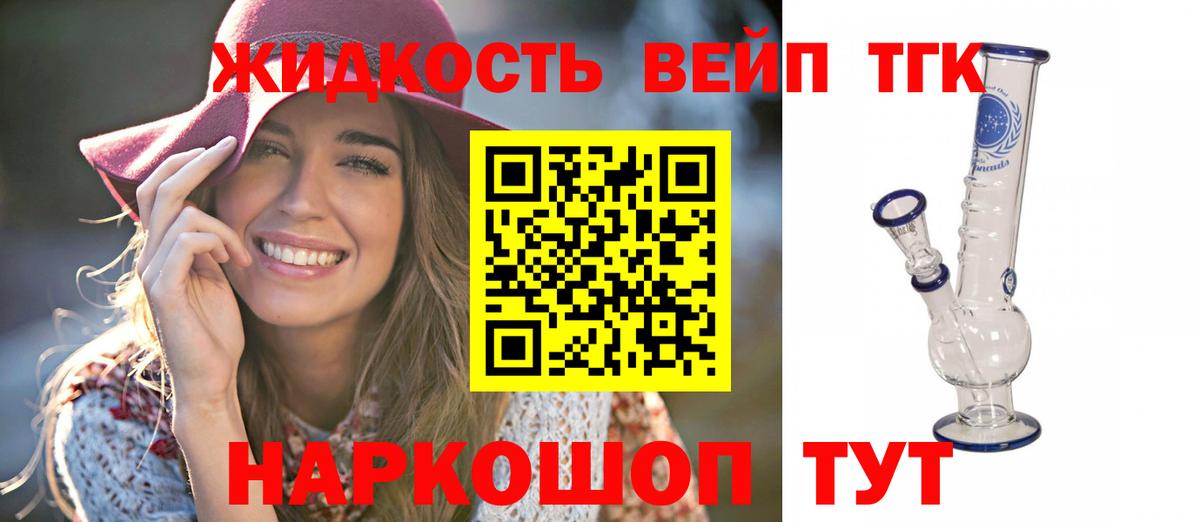 ТГК вейп с тгк  Ефремов  ТГК THC oil 