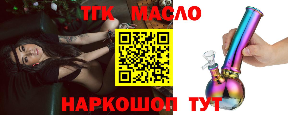 Дистиллят ТГК THC oil Ефремов